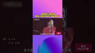 杨丞琳表演途中，耳环突然掉落，本以为是演出事故，没想到被她机智救场！#shorts