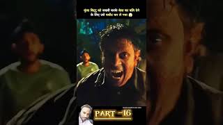 munjya movie part-16 #movie #story #bollywood #horrorfilm #facts #1million #shorts