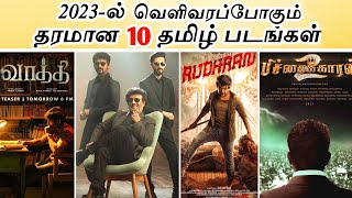 Top 10 Upcoming Tamil Movies in 2023 || 2023-ல் வெளிவரப்போகும் தரமான 10 படங்கள் || Interesting One