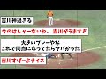 【うますぎるやろ】吉川尚輝の守備【なんj反応】【プロ野球反応集】【2chスレ】【5chスレ】