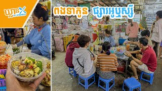 ពងទាកូនផ្សារអូឬស្សី