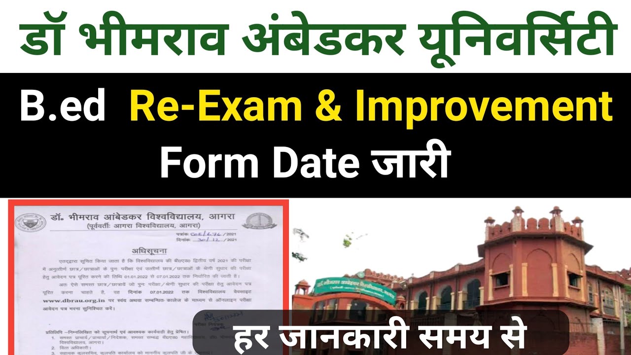 B.ed Re Exam Form | Dbrau B.ed Re Form 2021 | Agra University Re Form ...