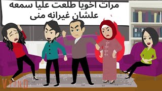 مرات اخويا وقعت بينى وبين اهلى بس انا خدت حقى منها وقدرت اجيب مناخيرها الأرض قصه كاملة مجمعه