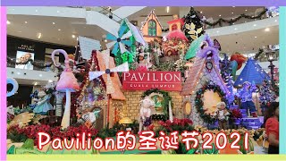 出来感受圣诞节的气氛！CHRISTMAS IN PAVIION KUALA LUMPUR