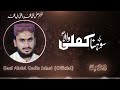 sohna kamli wala s a سوہنا کملی والا abdul qadir jelani official