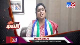 Fasak: YCP Roja comments on SEC Nimmagadda - TV9