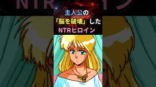 主人公の「脳を破壊」したNTRヒロイン【コズミック・ファンタジー2】