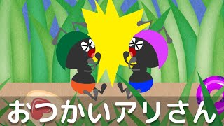 おつかいありさん｜ 歌詞付き｜赤ちゃんが泣き止む｜Otsukai ari san (covered by うたスタ)Japanese Children's Song, Nursery Rhymes