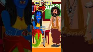 পেত্নী  যখন পড়া বাদ দিয়ে মদ খায় 😂 ! bangla petni cartoon