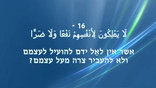 הקוראן: סורה 13 הָרַעַם, איאת 12 - 17