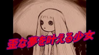 歪な夢を叶える少女のお話 【ウトピアの双眸】