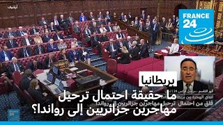 بريطانيا: ما حقيقة احتمال ترحيل مهاجرين جزائريين إلى رواندا؟