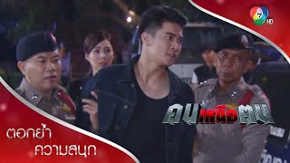 เมฆาเหลืออด เจอความผิดซึ่งหน้าแต่เอาผิดใครไม่ได้! | ตอกย้ำความสนุก คนเหนือฅน EP.8 | Ch7HD