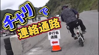 【連絡通路走ってみた】FDJ奥伊吹‼️