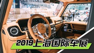 【上集】只看精华！来一场不一样的2019上海国际车展