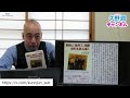 【無料】『朝鮮人「徴用工」問題 資料を読み解く』長谷亮介（草思社）｜@kunojun｜久野潤チャンネル