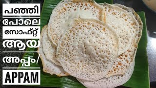 Appam ||അരി അരച്ച പാലപ്പം||Easy and Soft Palappam #xmasspecial#easterspecialappam