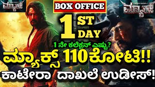 Max Movie Review,Max Movie 1 Day Collection,Max Movie Box-office Collection #maxcollection #sudeep