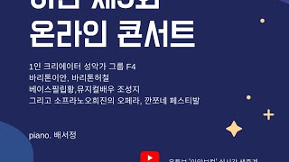 제 5회 이안보컬 온라인 콘서트 2020.9.6 오후7시30분