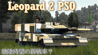 【War Thunder RB/ゆっくり実況】ゆっくりでおくる惑星WarThunder　その164　[Leopard 2 PSO]