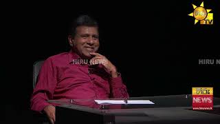 අරගලය එන්න තිබුන නිවැරදිම කාලය - Hiru News