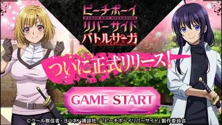 【ブラウザゲーム】ピーチボーイリバーサイドバトルサーガ #1 初見 【ピーチボーイバトサガ】ゲーム実況