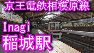 京王電鉄相模原線 稲城駅 Inagi Station. Keio Electric Railway Sagamihara Line