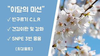 [ 최강홈트 ] 이달의 미션 2022.03 / 쇄골 라인과 어깨가 예뻐지는 동작입니다.^^