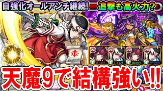 【次世代クラピカ】キングダムコラボの羌瘣を天魔9で使っていく！鐘馗と組み合わせてのSSループが強い【モンスト/しゅんぴぃ】