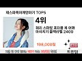 소비자가 선호하는 제스파목어깨안마기 top 5 가격 후기 구매정보