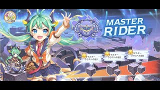 マスタークエスト　ライダー３　オート　オリジン編成  #れじぇくろ