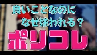 【雑学】ポリコレの良さ、そして嫌われてしまう理由についてざっくりと解説【ポリティカル・コレクトネス】