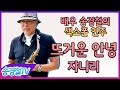 뜨거운 안녕 (쟈니리) - 송경철 색소폰 연주 Korean Actor Song kyung chul's Saxophone