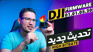 تحديث جديد لكاميرا DJI Action 5 Pro | تجربة المميزات الجديدة! dji action 5 pro