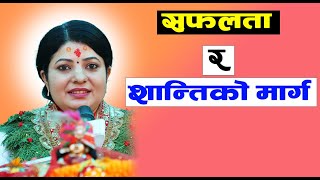 हातमा काम, मुखमा राम | सफलता र शान्तिको मार्ग Radhika Daasi Ji,  #livekatha #shrijitelevision #love