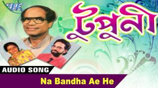 Na Bandha Ae He || Tupuni || Pranita || New Assamese Songs 2016