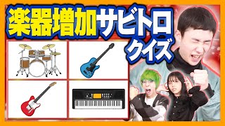 音楽早書きバトル！ドラム＆ベースのみで正解できる！？