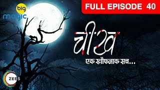 Niti डरी किसको देख कमरे में ? | Cheekh Ek Khauffnaak Sach | Full Ep. 40 |Big Magic