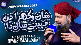 Chan Charhya Ama de Laal Da - Owais Raza Qadri - Rabi Ul Auwal - 2023