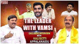 Exclusive Interview With Kalisetti Appalanaidu ||The Leader With Vamsi || Mahaa News