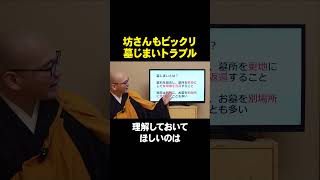 【そんな事が！！！】坊さんもビックリ墓しまいのトラブル｜みんなのお墓チャンネル【永代供養コンサルタント監修】