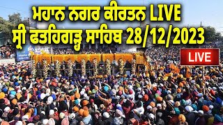 ਮਹਾਨ ਨਗਰ ਕੀਰਤਨ ਲਾਈਵ ਸ੍ਰੀ ਫਤਿਹਗੜ ਸਾਹਿਬ | LIVE NAGAR KIRTAN SHRI FATEHGARH SAHIB 28/12/2023