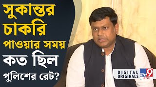 Sukanta Majumdar: 'জঙ্গিশ্রী প্রকল্প' নিয়ে এ কী বললেন সুকান্ত মজুমদার? | #TV9D