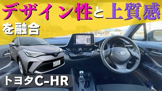 【内装紹介】トヨタ C-HR ハイブリッドのインテリアを徹底解説！