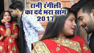 रानी रंगीली Exclusive lOVE SOng 2017 -Dil Le Gaya Pardesi -Rajsthani Superstar Rani Rangili SAD SONG