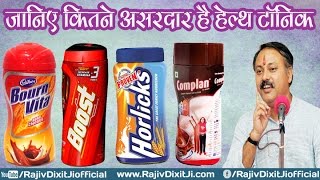 Health Tonic (Bornvita, Horlicks, Boost) of Indian Market Exposed by Rajiv Dixit Ji
