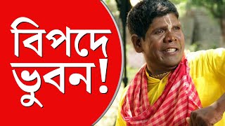 Kacha Badam | ৩ লক্ষ টাকায় বিক্রি ‘কাঁচা বাদাম’, জানেনই না ভুবন বাদ্যকর