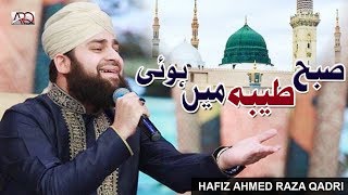 Subha Taiba mein hui - Hafiz Ahmed Raza Qadri - Ramzan 2019