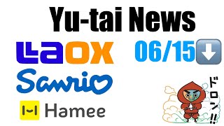 サンリオ９２歳→３１歳に社長交代・ラオックス赤字拡大・Hamee最高益更新【2020/06/15】