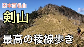 晩秋の剣山 どこまでも続く稜線歩きが最高だった@おじ山チャンネル